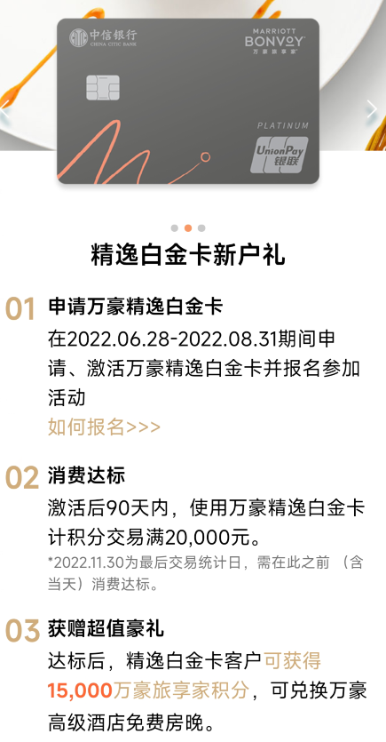 这可能是今年最有申请价值的卡-中信万豪卡上线！该怎么选？