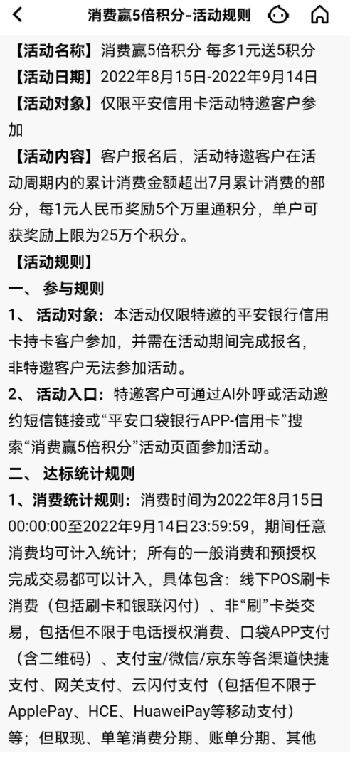 平安加油有变！平安特邀5倍！光大8倍！