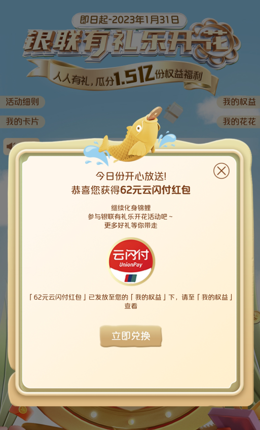 银联又出大羊毛活动了！延误险也续了！
