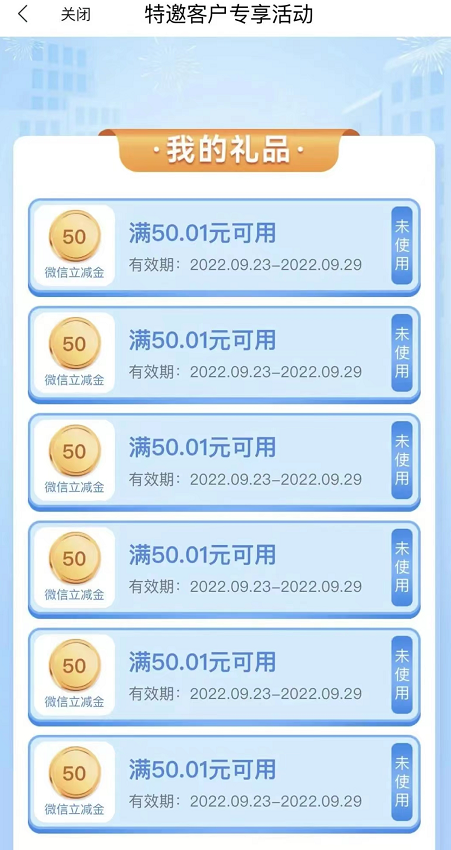 300元特邀微信立减金，还有活动加码！