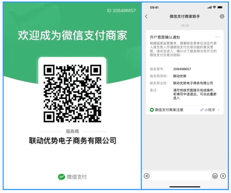 微信认证