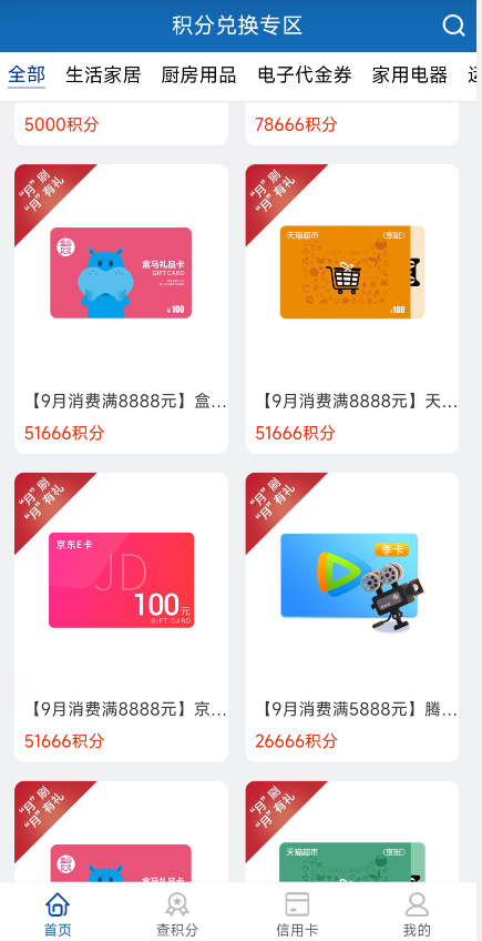 建行积分终于可以花出去了！还有5倍积分报名！