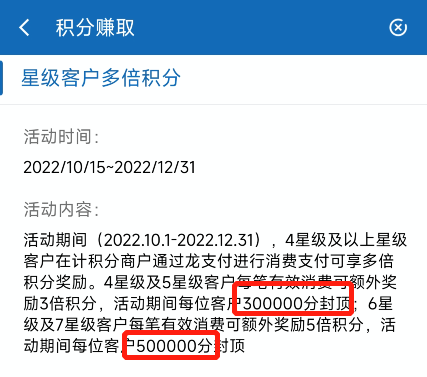 龙支付多倍积分有新情况！还有平安积分用出双倍价值！