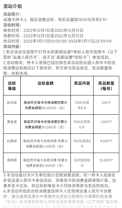 年底运通大毛，1500元京东E卡！交行最红2023年有变？