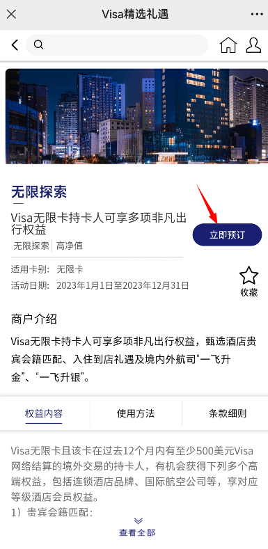 VISA无限卡送洲际大使，工行大升级众多好消息！