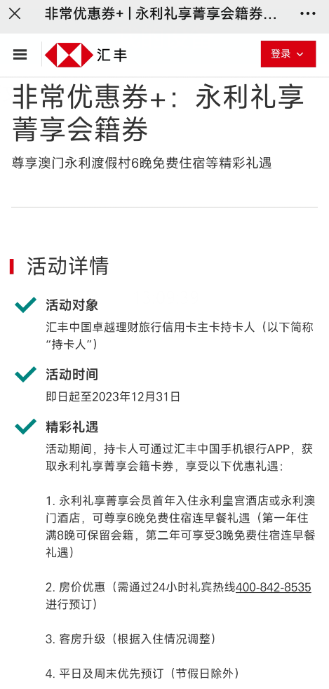 这张卡神了！价值近3万的免费9晚奢华酒店！