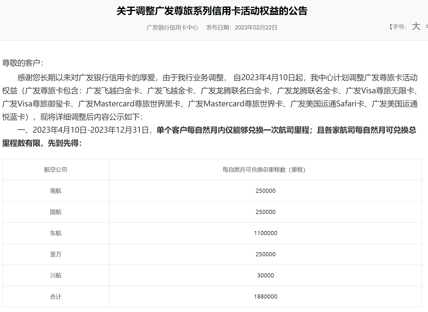 向毛王致敬！最强广发攻略+突发缩水！