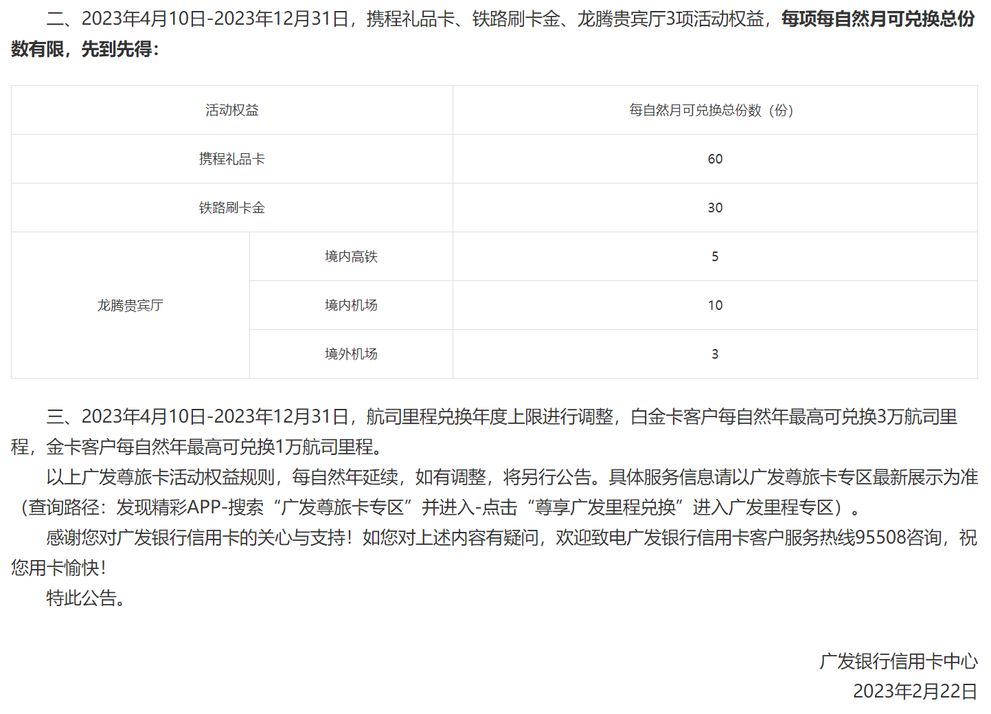 向毛王致敬！最强广发攻略+突发缩水！