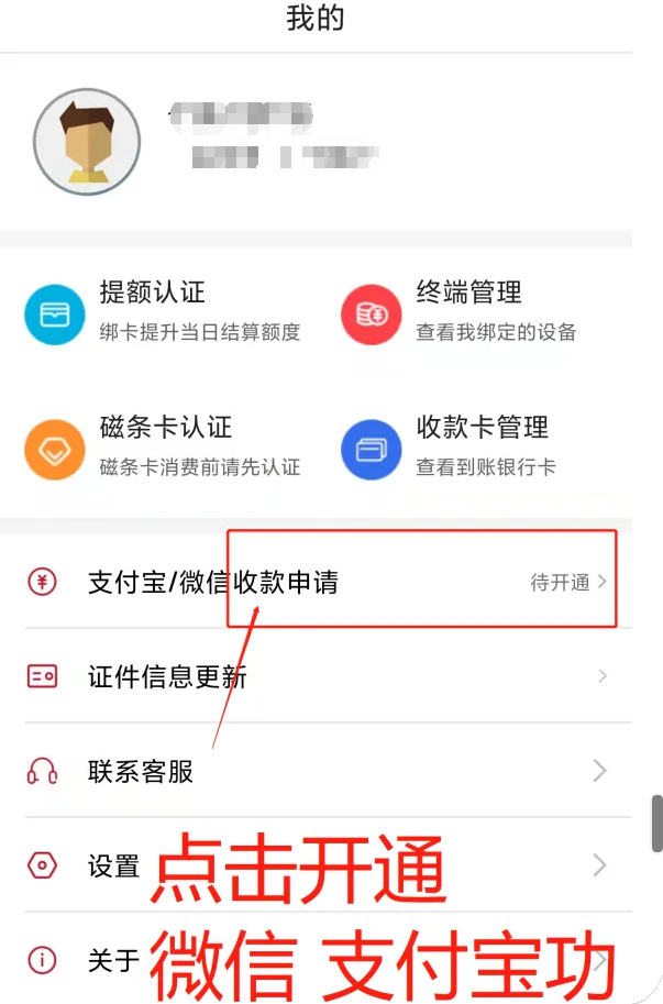 畅捷通/快钱切联动优POS Pro教程