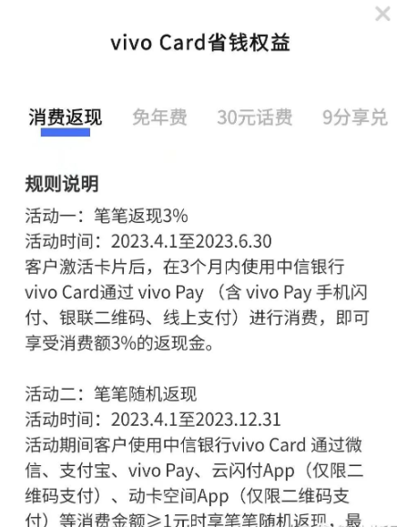 中信VIVO卡300元羊毛！亚万里程可复活，免费机票第二轮开始！