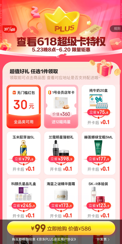 民生90后卡每月100羊毛，还有京东PLUS优惠价！