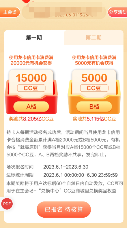 建行叠加CC豆活动连续两期300元大毛！