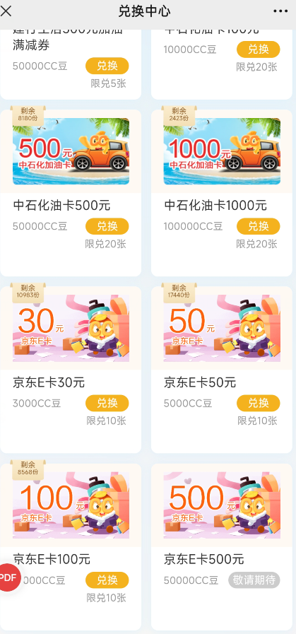 建行叠加CC豆活动连续两期300元大毛！