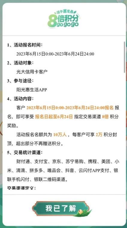 又有一个放水银行？8倍积分+免费抽香港机票！