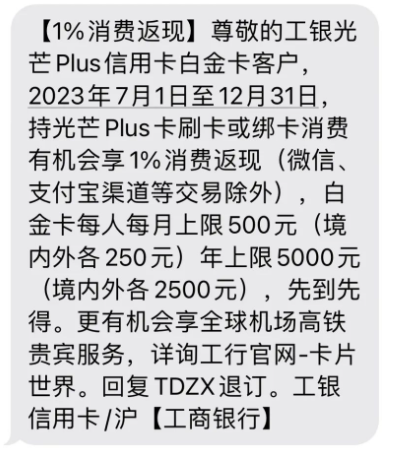 招行钻石卡新出开卡礼，工行减免5年刚性年费