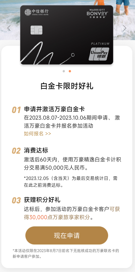 为数不多的神卡-中信万豪卡上车新活动！