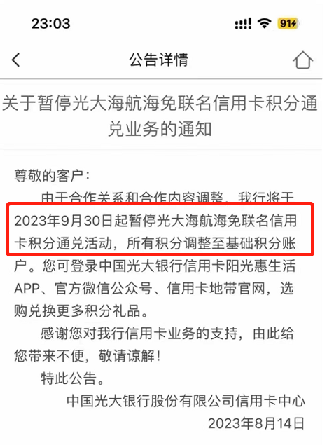 光大海航卡凉了，赶紧换里程！新户有礼送！