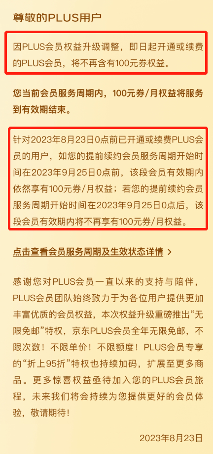 京东PLUS明升暗降，你觉得呢？