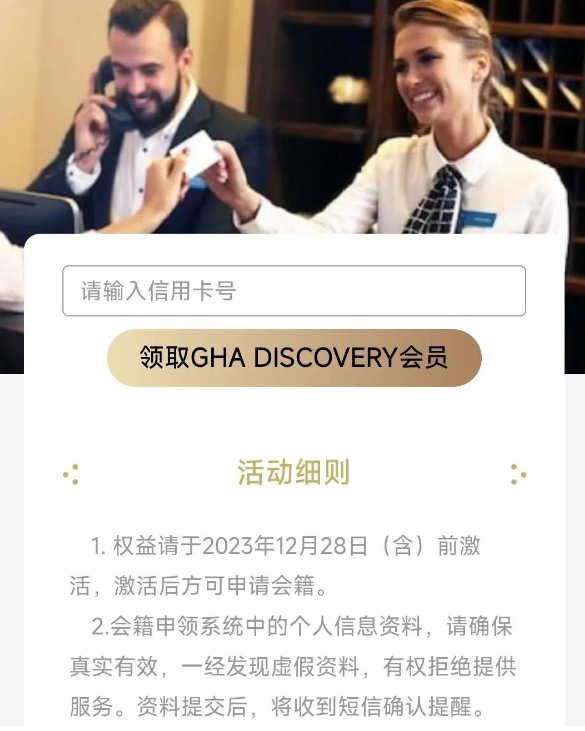 拿下GHA钛金的卡新户活动来了！