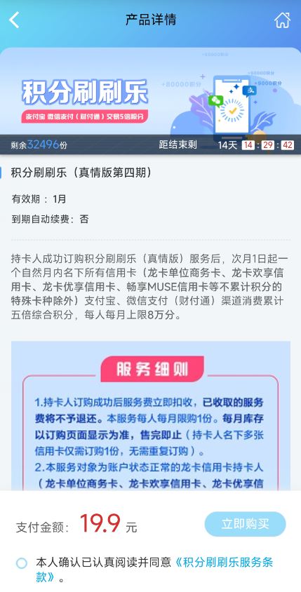 建行积分开兑！龙支付续期！