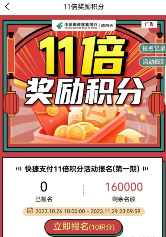 邮储11倍积分活动明天开始！民生也有新活动上线！