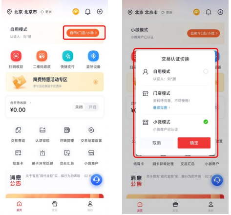 一机一码商户修改汇总2023.11.6