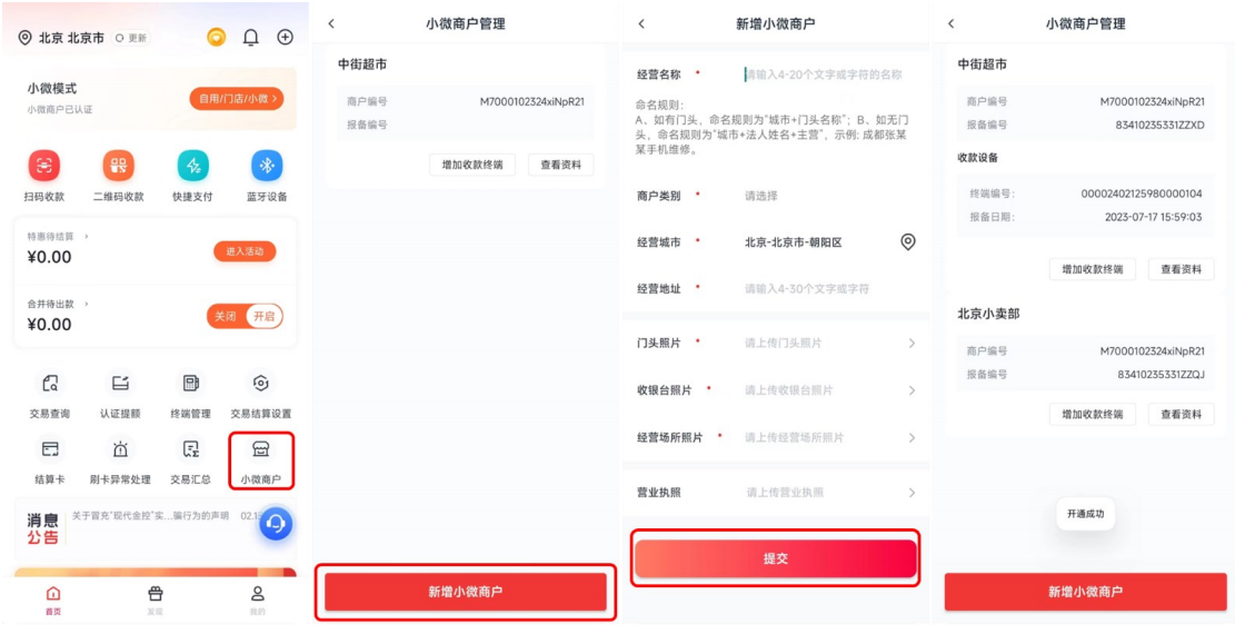 一机一码商户修改汇总2023.11.6