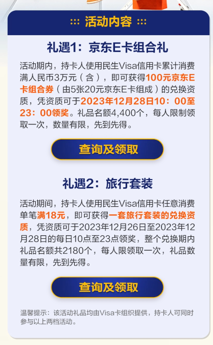 云闪付半价年卡，民生100元京东E卡+110元微信立减金！