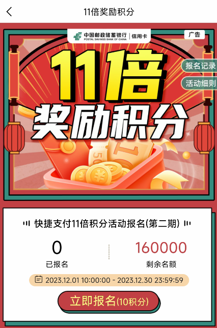 邮储11倍积分，中行238元刷卡金！