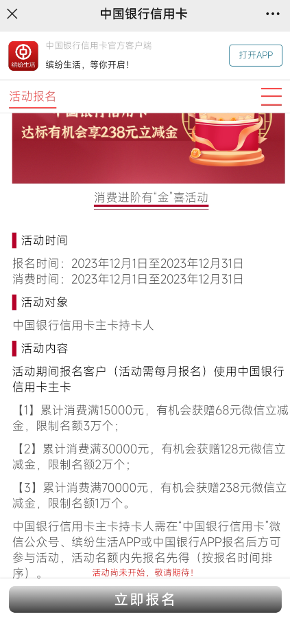 邮储11倍积分，中行238元刷卡金！