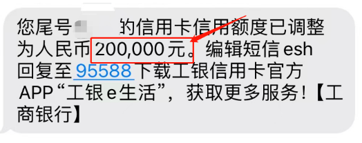 工行秒提额20万？