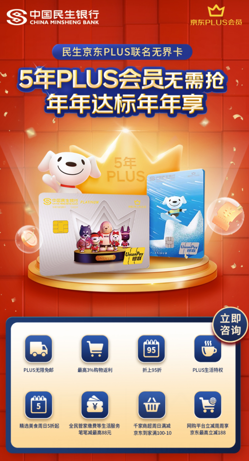 5年京东plus免费赠送，神卡来了!