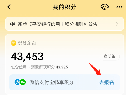 2月1号起平安已经开始新的积分规则了！支付宝微信还是有分哟！
