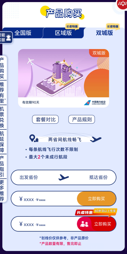 南航随心飞开售，农行600元大毛快报名！