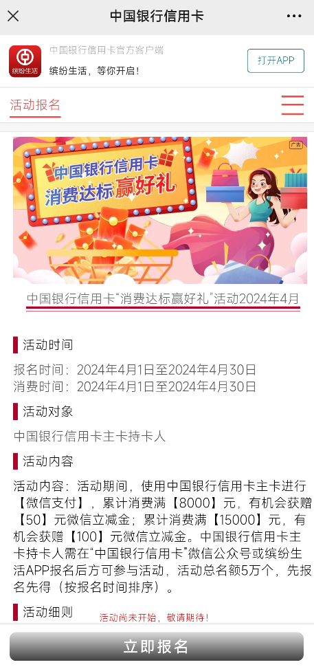 中行4月活动抢报名！龙支付续了！