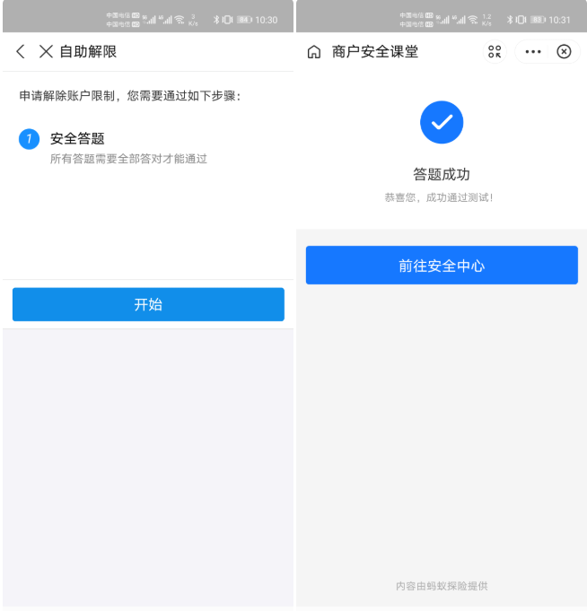 支付宝解限