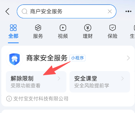 支付宝解限