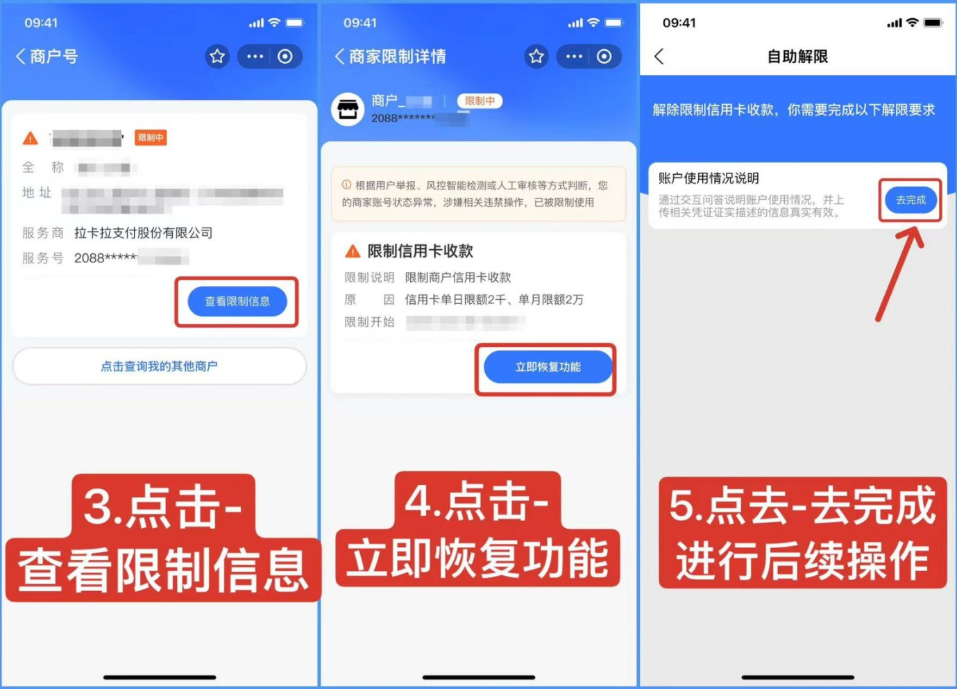 支付宝解限