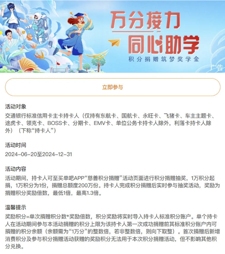 交行送分，最高加赠30%！