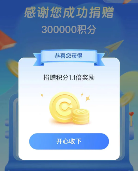 交行送分，最高加赠30%！