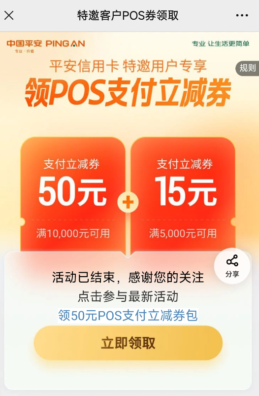中行立减金赶紧报名！平安大毛是钓鱼吗？
