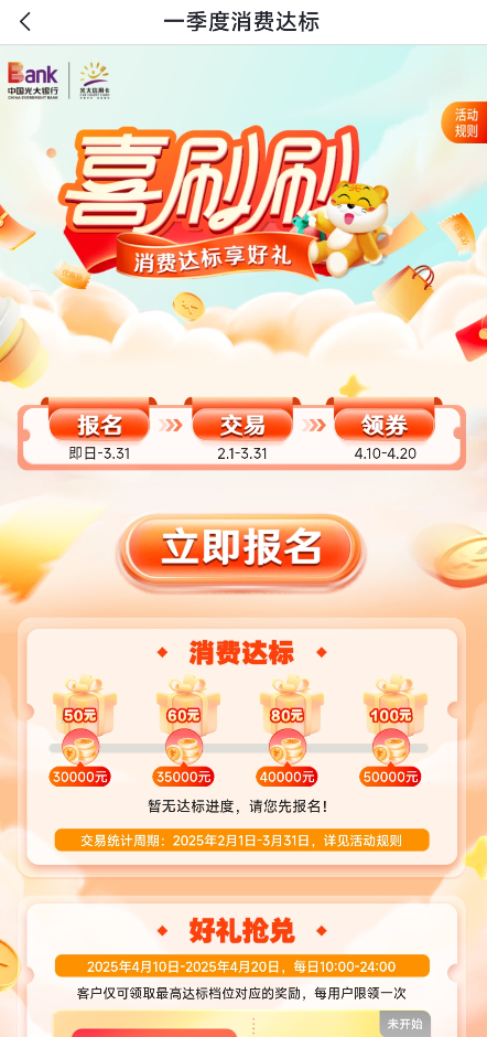 光大新活动叠加多倍积分，交行2倍积分