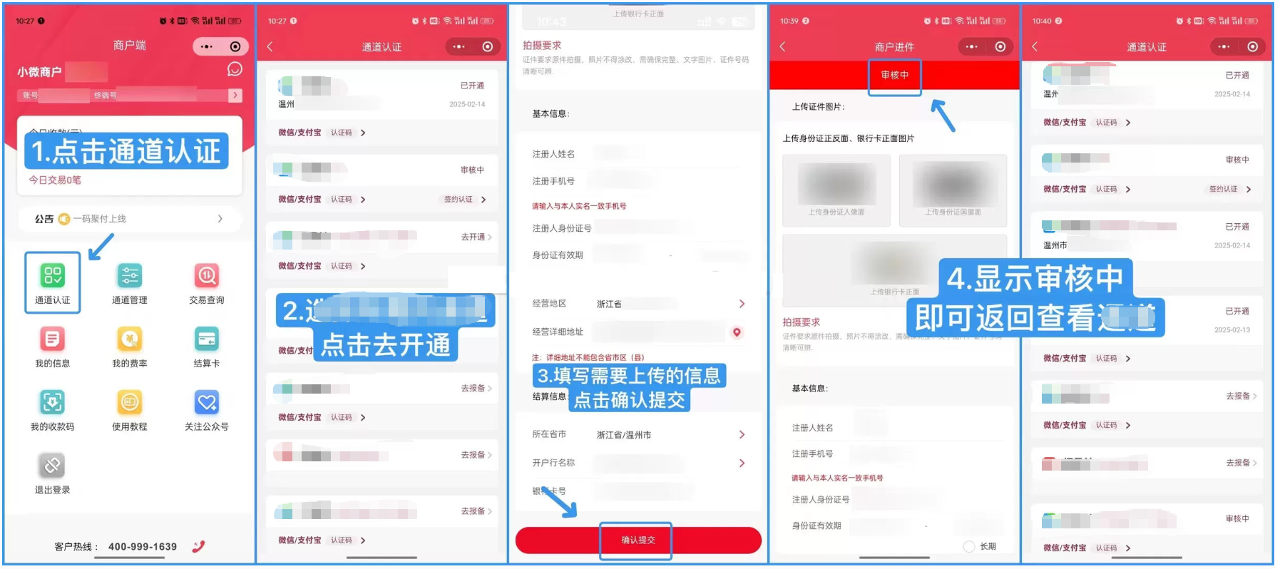 综易付介绍+教程-大额支付宝微信 综易付介绍+教程-大额支付宝微信