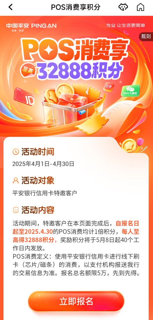 平安特邀用户刷卡有分，正好参加南航加赠70%！