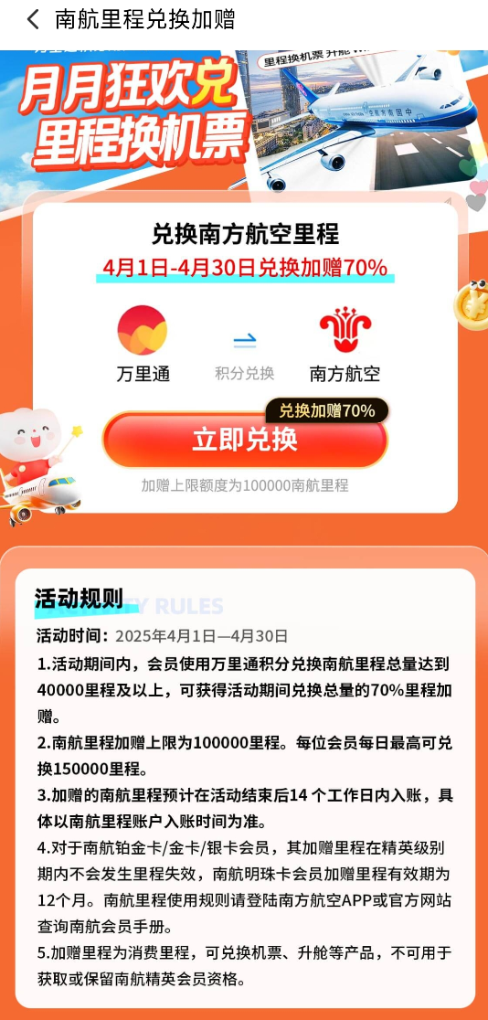 平安特邀用户刷卡有分，正好参加南航加赠70%！