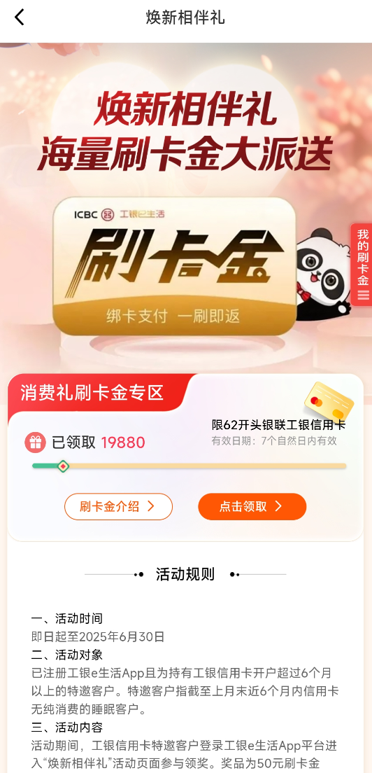工行50刷卡金