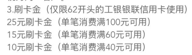 工行50刷卡金