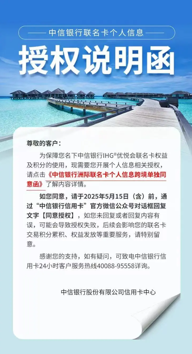 重要！中信IHG联名卡授权！中行多倍积分+达标增礼！