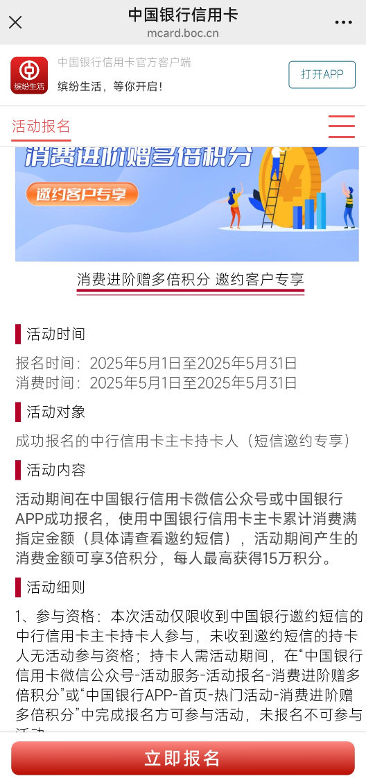 重要！中信IHG联名卡授权！中行多倍积分+达标增礼！