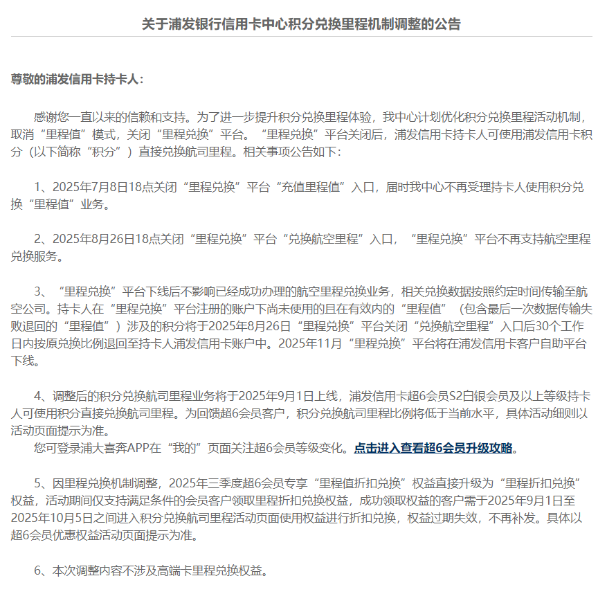 浦发里程银行关闭，中行车卡活动也来了